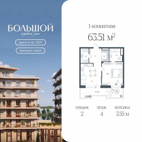 Квартира 63,5 м², 1-комнатная - изображение 1