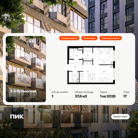 Квартира 37,6 м², 1-комнатная - изображение 1