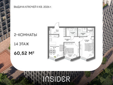 Квартира 60,5 м², 2-комнатные - изображение 1