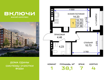 Квартира 38,1 м², 1-комнатная - изображение 1