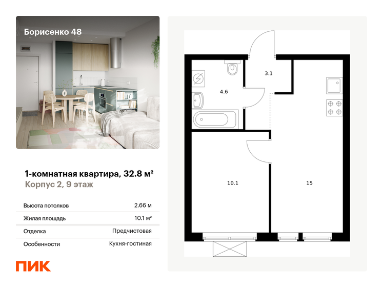33 м², 1-комнатная квартира 6 289 371 ₽ - изображение 17