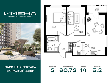 Квартира 60,7 м², 2-комнатная - изображение 1