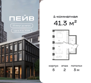 Квартира 41,3 м², 1-комнатная - изображение 1