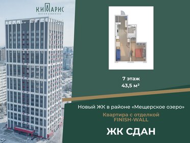 Квартира 43,5 м², 1-комнатная - изображение 1