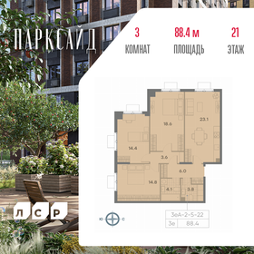 Квартира 88,4 м², 3-комнатная - изображение 1