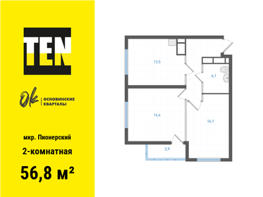 Квартира 56,8 м², 2-комнатная - изображение 1