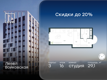 Квартира 29,1 м², студия - изображение 1