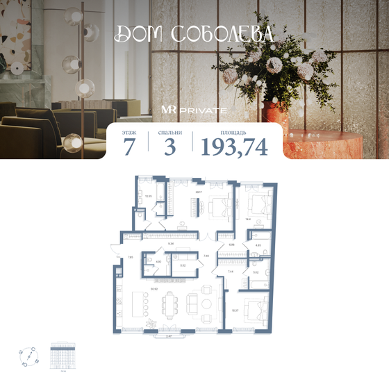 193,7 м², 3-комнатная квартира 410 728 800 ₽ - изображение 1
