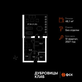 Квартира 48,1 м², 1-комнатная - изображение 1