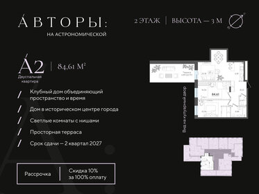 Квартира 84,6 м², 2-комнатная - изображение 1