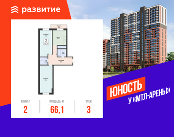 Квартира 66,1 м², 2-комнатная - изображение 1