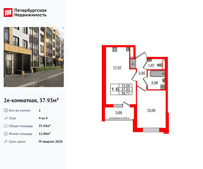 37,9 м², 1-комнатная квартира 7 950 185 ₽ - изображение 49
