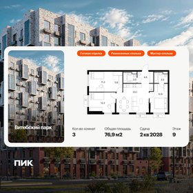 Квартира 76,9 м², 3-комнатная - изображение 1