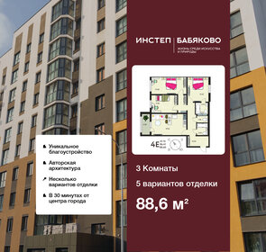 Квартира 88,6 м², 3-комнатная - изображение 1