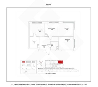 Квартира 68,7 м², 3-комнатная - изображение 1