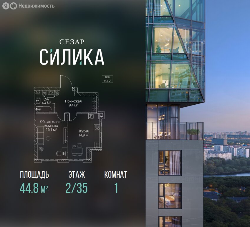 Варианты планировок ЖК «СЕЗАР СИЛИКА» - планировка 8