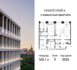 Квартира 160,1 м², 3-комнатная - изображение 1