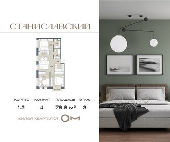 Квартира 78,8 м², 4-комнатная - изображение 1