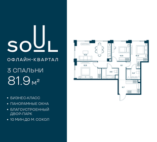 Квартира 81,9 м², 3-комнатная - изображение 1