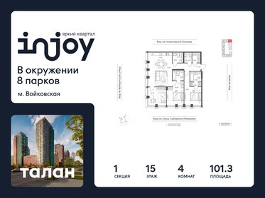 Квартира 101,3 м², 4-комнатная - изображение 1