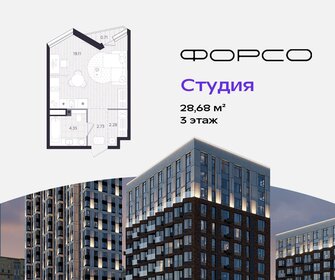 Квартира 28,7 м², студия - изображение 1