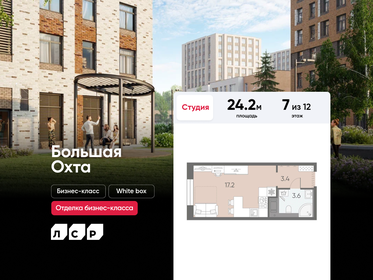 Квартира 24,2 м², студия - изображение 1