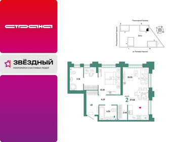 Квартира 57,5 м², 2-комнатная - изображение 1