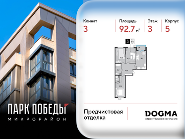 Квартира 92,7 м², 3-комнатная - изображение 1