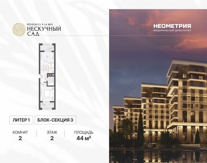 52,5 м², 1-комнатная квартира 23 191 740 ₽ - изображение 18