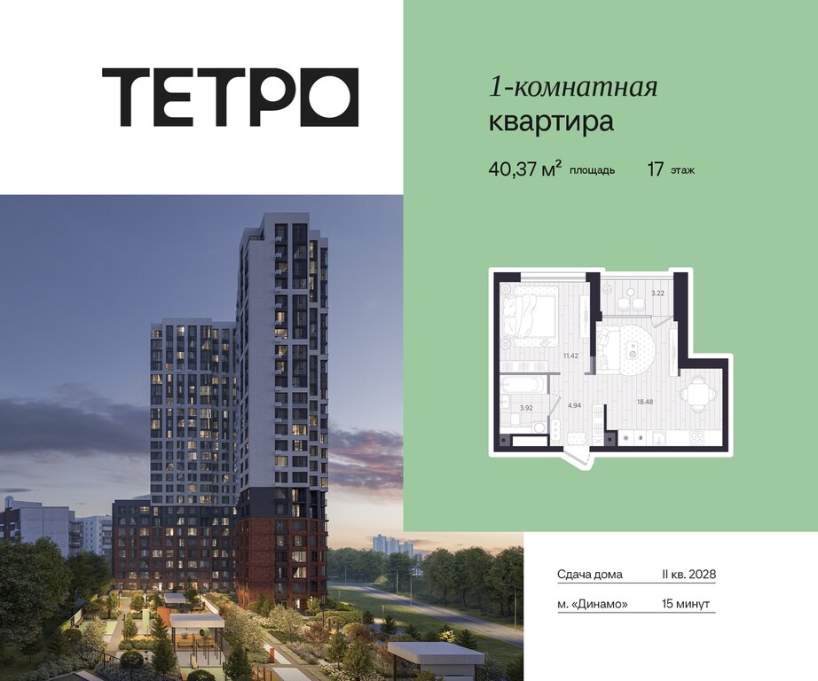 Варианты планировок жилой дом «ТЕТРО» - планировка 9