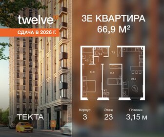 Квартира 66,9 м², 3-комнатная - изображение 1