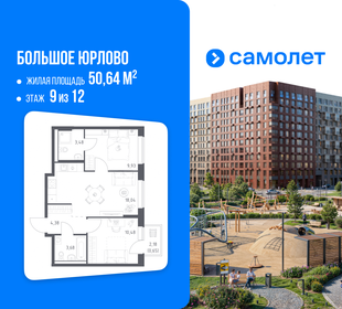 Квартира 50,6 м², 2-комнатная - изображение 1