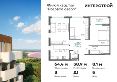 Квартира 64,4 м², 3-комнатная - изображение 1