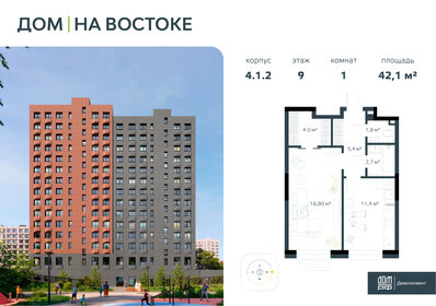 Квартира 42,1 м², 1-комнатная - изображение 1