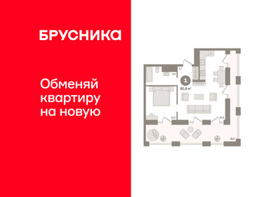Квартира 80,8 м², 1-комнатная - изображение 1