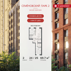 Квартира 69,7 м², 2-комнатная - изображение 1