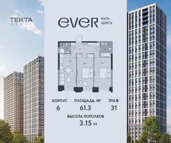 Квартира 61,4 м², 3-комнатная - изображение 1