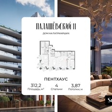 Квартира 312,2 м², 4-комнатная - изображение 2