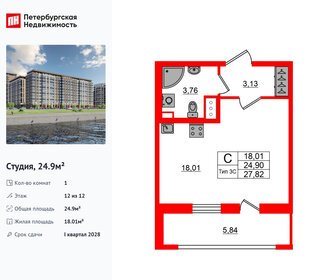 Квартира 24,9 м², студия - изображение 1