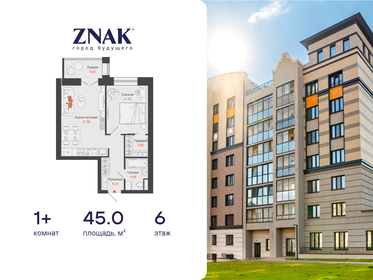 Квартира 45 м², 1-комнатная - изображение 1