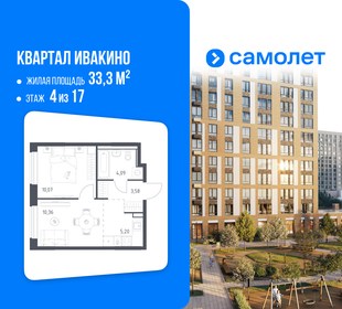 Квартира 33,3 м², 1-комнатная - изображение 1