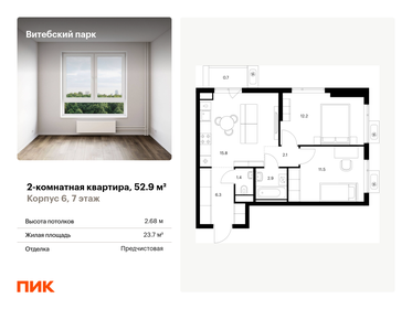 Квартира 52,9 м², 2-комнатная - изображение 1