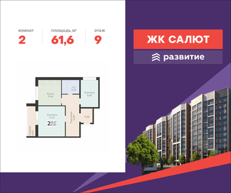 Квартира 61,6 м², 2-комнатная - изображение 1