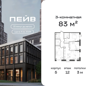 Квартира 83 м², 3-комнатная - изображение 1