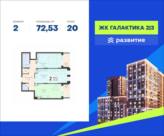 Квартира 72,5 м², 2-комнатная - изображение 1