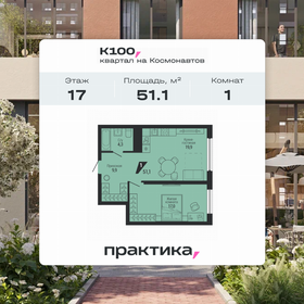 Квартира 51,1 м², 1-комнатная - изображение 1