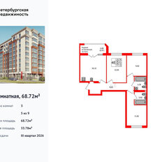 Квартира 68,7 м², 3-комнатная - изображение 2