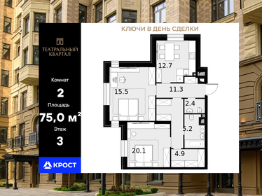 Квартира 75 м², 2-комнатная - изображение 1