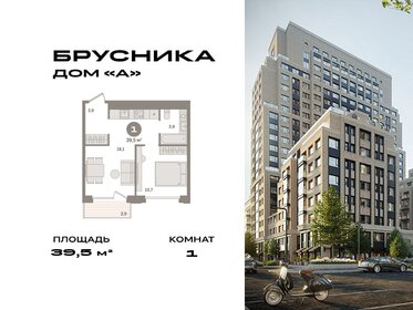 Квартира 39,5 м², 1-комнатная - изображение 1