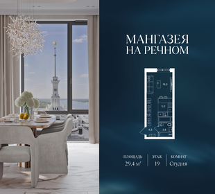 Квартира 29,4 м², студия - изображение 1